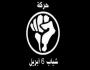 حركة 6 أبريل
