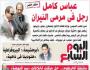 عباس كامل