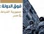 مافيا الأراضي