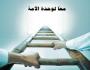 تحالف أحزاب الأمة