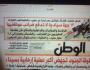 جريدة الوطن