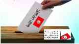 تونس
