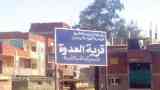 قرية العدوة