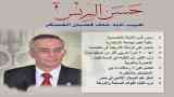 حسن البرنس