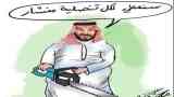 شجار بالمنشار