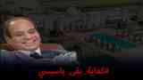 السيسي