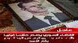 حكم بإعدام بشار الأسد