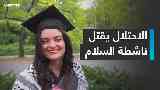 الناشطة عائشة نور