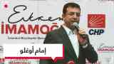 رئيس بلدية إسطنبول