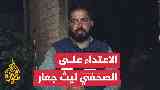 صحفي الجزيرة ليث جعار