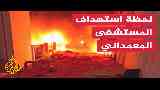 مجزرة مستشفى المعمداني