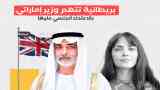 وزير التسامح الإماراتي