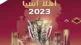 بطولة كأس آسيا قطر 2023